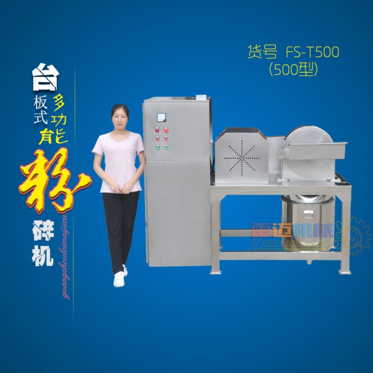 臺板式粉碎機 臺板式粉碎機