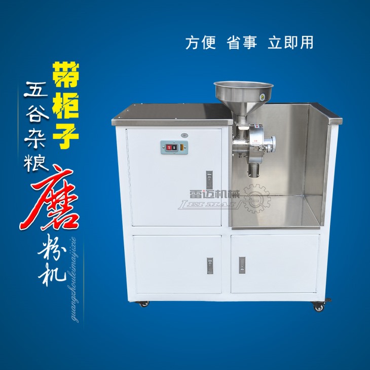 帶柜子磨粉機 帶柜子磨粉機