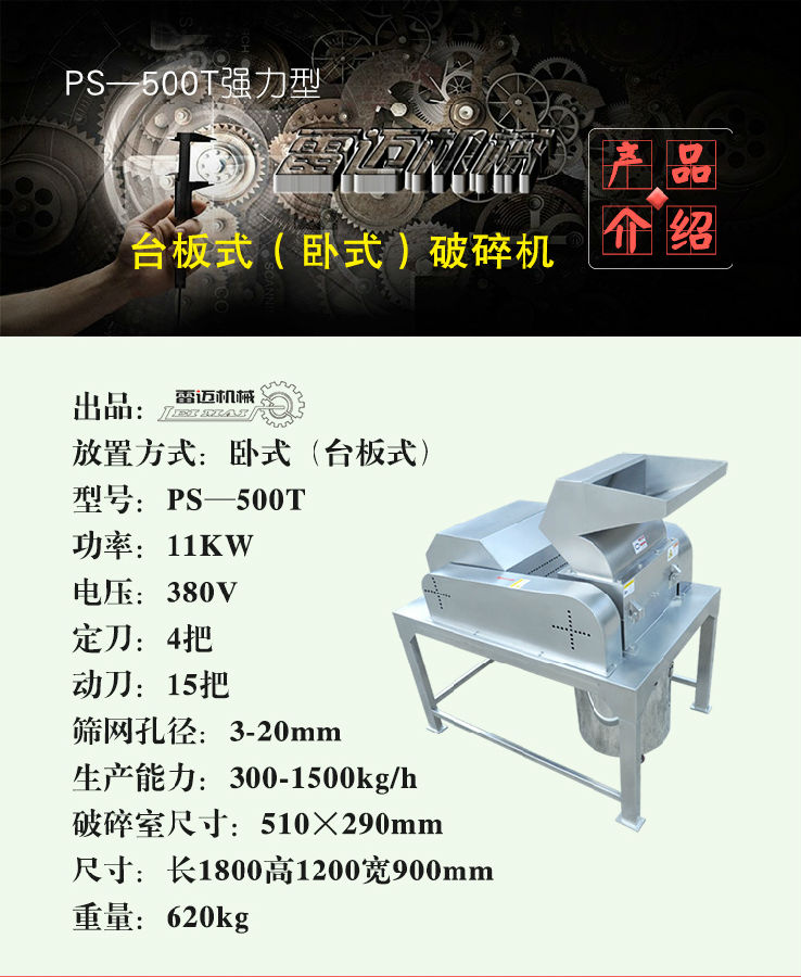 臺(tái)板式破碎機(jī)