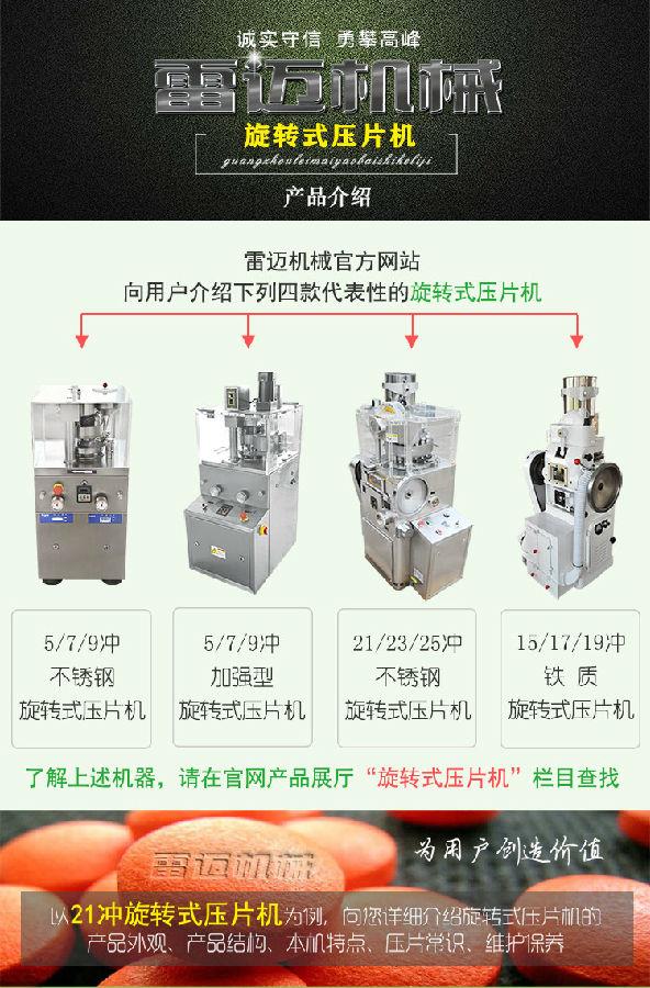 21沖旋轉式壓片機
