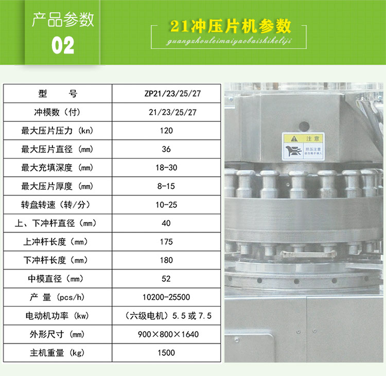 21沖旋轉式壓片機
