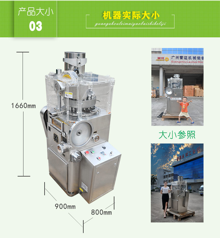 21沖旋轉式壓片機