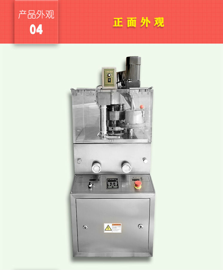 加強(qiáng)型旋轉(zhuǎn)式壓片機(jī)