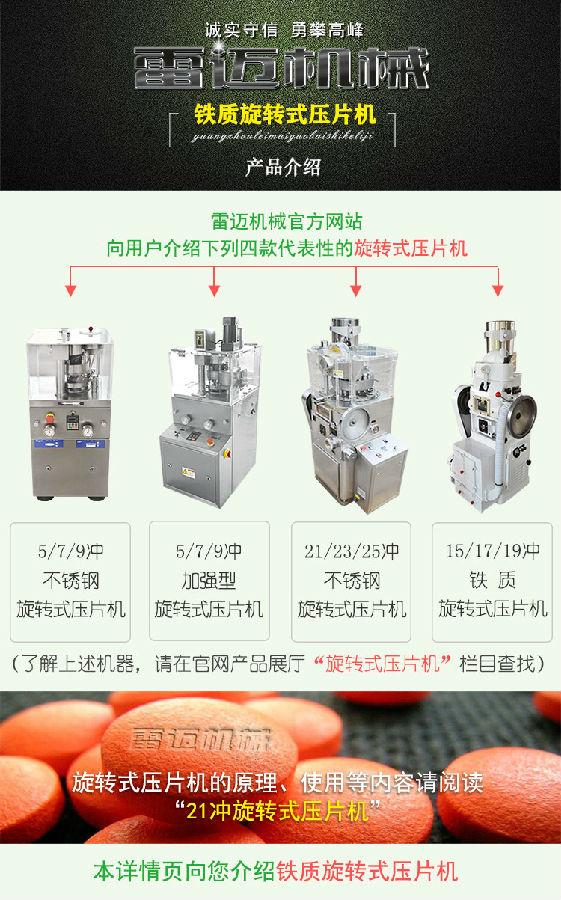 鐵質(zhì)15/17/19沖旋轉(zhuǎn)式壓片機