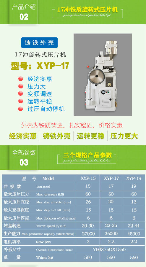 鐵質(zhì)15/17/19沖旋轉(zhuǎn)式壓片機