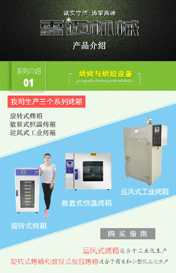 工業(yè)大型烤箱