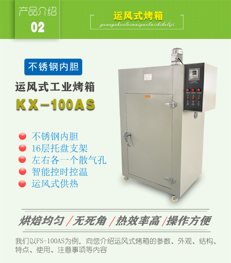 工業(yè)大型烤箱