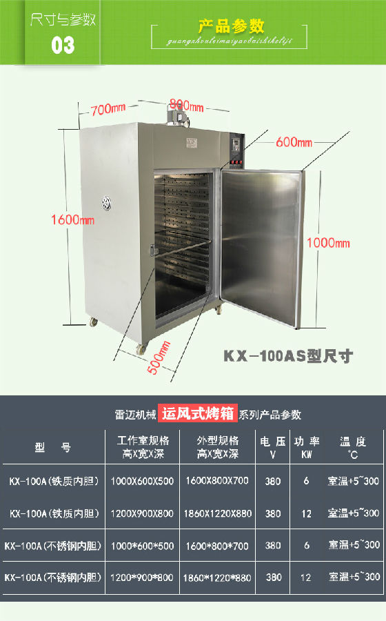 工業(yè)大型烤箱