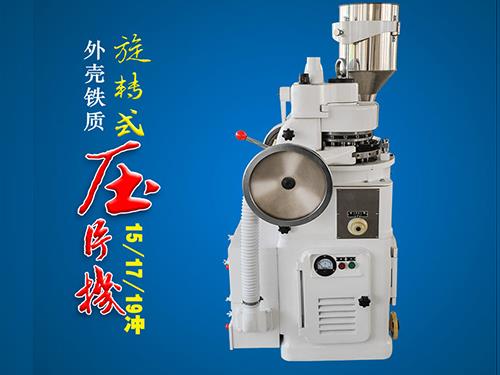 17沖鐵質壓片機